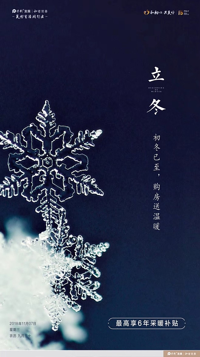 立冬