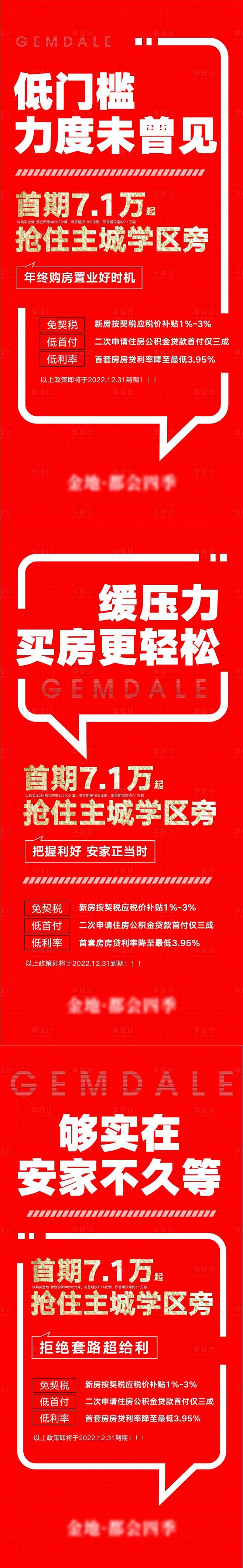 地产大字报海报-源文件