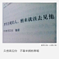 只想再见你，不奢求拥抱寒暄。——刘国健。心萌心语的照片 - 微相册#心萌心语#爱语心萌原创文字图片。文字控、美文美图、小清新美图、唯美文字、文字图片、短句、原创、语录、物语。微博：@爱语心萌。公众号：爱语心萌。头条号：爱语心萌。#文字# #语录# #物语#