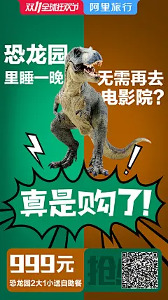 门票-真是购了恐龙园