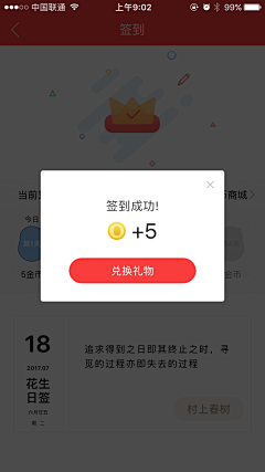 Alina阿兰采集到签到页面