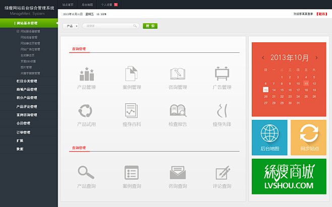 公司后台管理系统界面UI #UI#