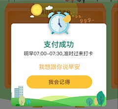 心ONE采集到支付成功