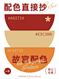 配色直接抄｜故宫配色 高级中国风_4_孜孜不倔_来自小红书网页版