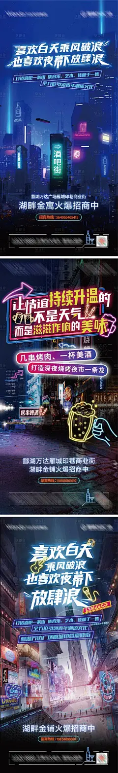 酒吧街商铺价值点海报-源文件