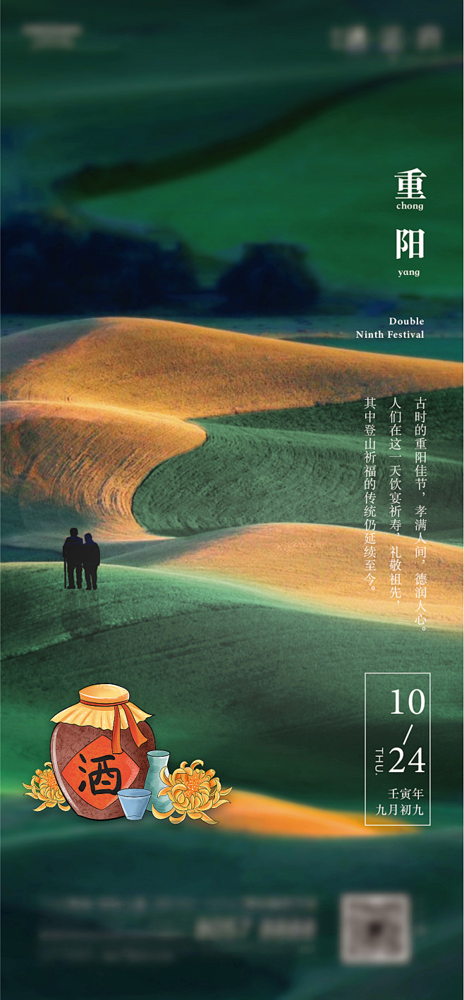 重阳节海报