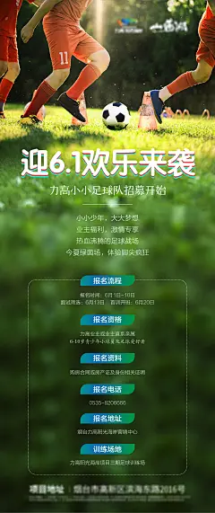 足球招募海报-素材库-sucai1.cn