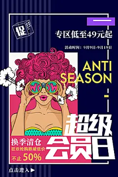 手绘漫画风复古会员日海报