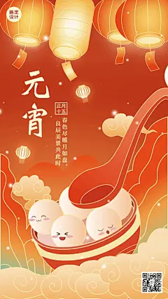 元宵节日祝福插画动态海报