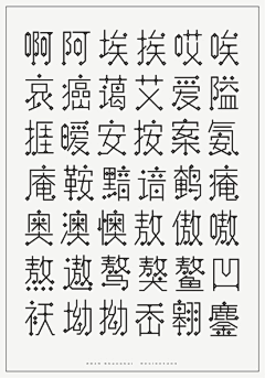 在一切虚妄之上采集到字体设计