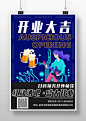 蓝色扁平风酒吧开业海报