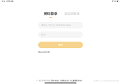 dry八分钟的温暖采集到APP 登录/注册