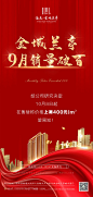房产认筹微信刷屏图海报红色PSD广告设计作品素材免费下载-享设计