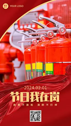 元旦新年节日在岗工作汇报实景手机海报