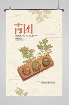 传统节日寒食节青团美食