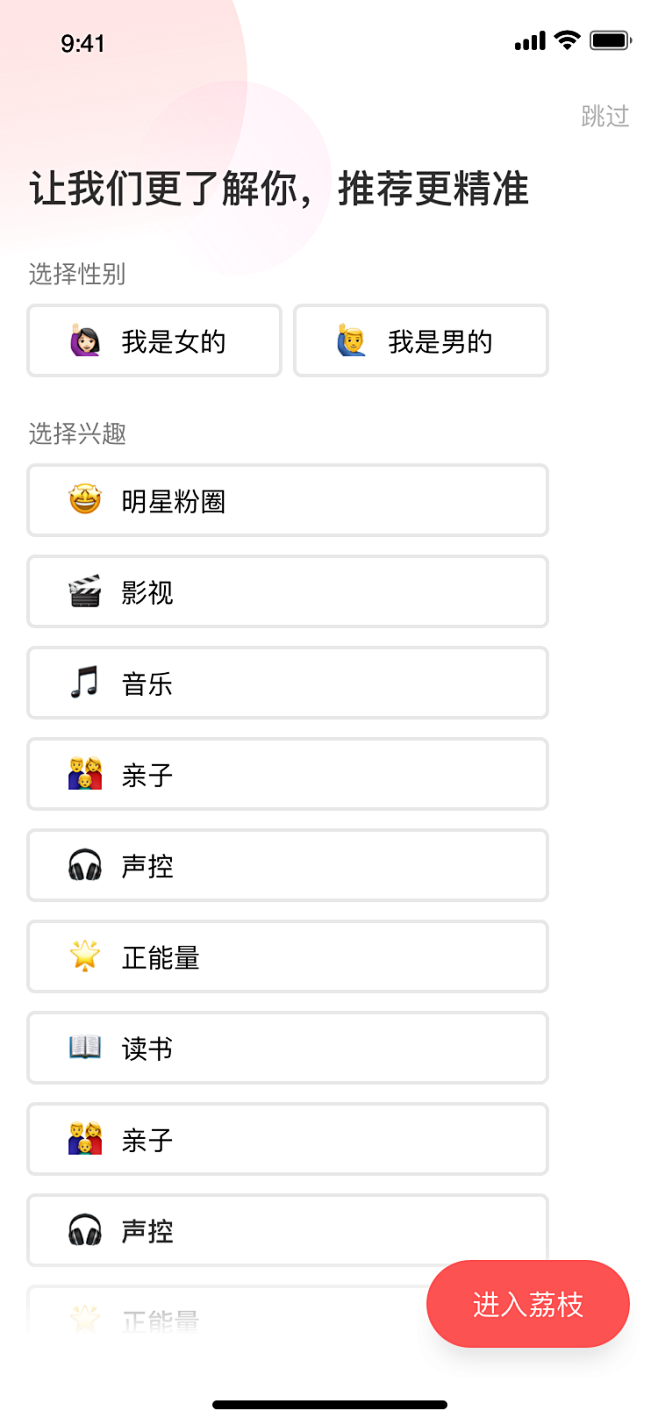 选择兴趣；emoji；