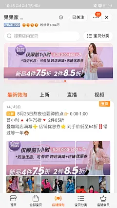 淘宝电商微淘微博女装横幅海报网红风