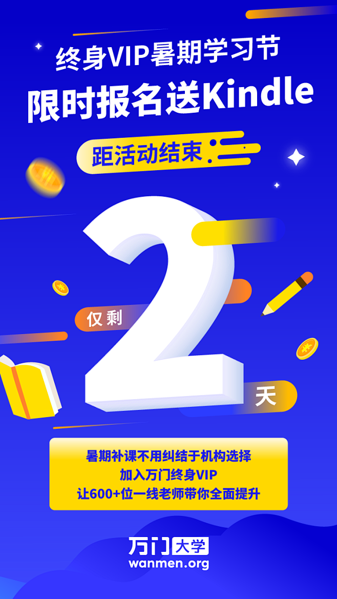 平面，活动，海报，倒计时，套图，限时，暑...