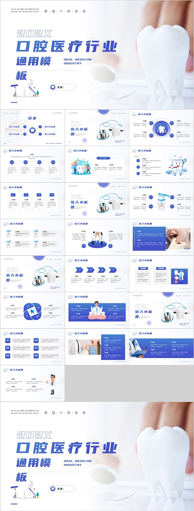 口腔医疗行业通用模版时尚PPT-众图网