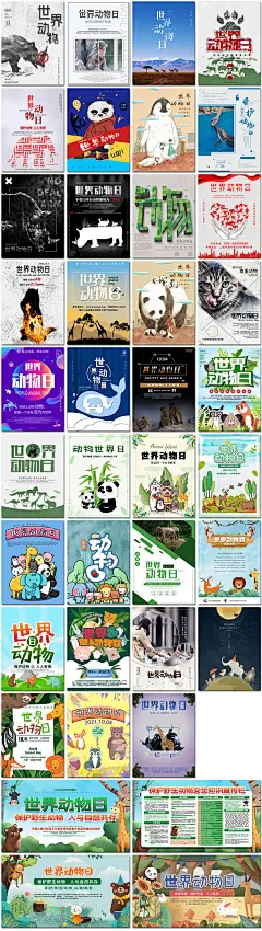 世界动物日保护野生动物背景展板插图插画海报设计ps模板素材-淘宝网