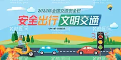 安全出行文明交通  - 源文件下载【酷图网】交通,出行文明,文明出行,交通安全意识,交通安全海报,交通安全展板,遵守交规,文明驾驶,安全出行,文明行车,交通安全宣传,文明交通,交通展板,交通宣传栏,交通安全日,交通安全标语,交通安全知识,平安交通,平安交通文化,交警交通宣传,交通安全板报,交通安全图,交通法规,城市交通,交通安全,