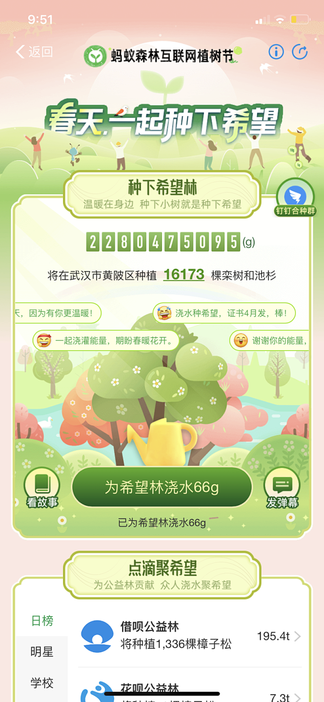支付宝种树