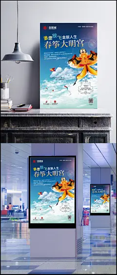 风筝放飞海报素材
