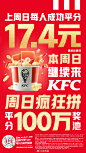 味蕾诱惑！12张KFC快餐海报设计