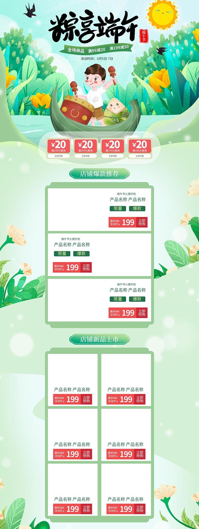创意清新粽享端午节电商首页