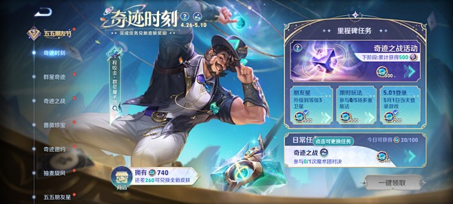 2024 5月 王者荣耀活动界面✽
