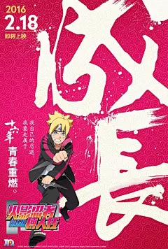 火影忍者剧场版：博人传 角色海报 - Mtime时光