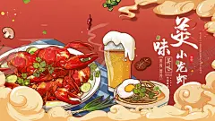 麻辣小龙虾 【酷图网】小龙虾,小龙虾图片,小龙虾海报,小龙虾插画,手绘小龙虾,小龙虾展架,小龙虾宣传单,小龙虾展板,小龙虾上市,新鲜小龙虾,美味小龙虾,盐水小龙虾,蒜香小龙虾,五香小龙虾,水煮小龙虾,啤酒小龙虾,麻辣小龙虾,香辣小龙虾,十三香小龙虾,招牌小龙虾,小龙虾背景墙