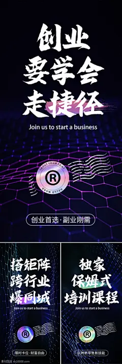 微商造势招商创业私享会私董会创业痛点海报圈图-志设网-zs9.com