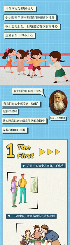 海报 长图 物业 童年 投稿 可爱  卡通 