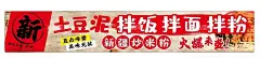 土豆泥拌饭  - 源文件下载【酷图网】土豆泥,拌饭,拌面,拌粉,炒米粉