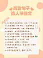 情人节文案攻略分享小红书封面