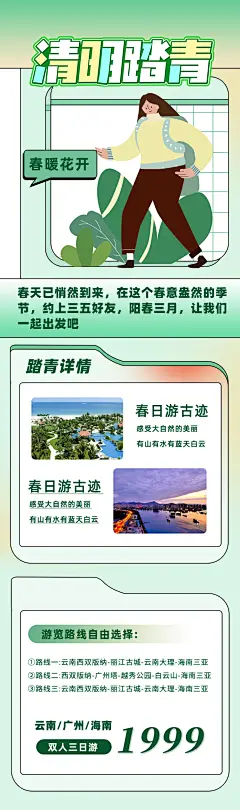 春季旅游指南简约海报-设计素材-shejisc.cn