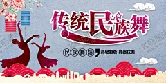 民族舞  【酷图网】民族舞,少数民族舞,民族舞海报,民族舞招贴,舞蹈海报,民族舞培训,民族舞蹈,民族舞培训班,民族舞班,暑期民族舞,少儿民族舞,儿童民族舞,学习民族舞,民族舞人物,民族美女,民族舞儿童,民族舞孩子,民族舞表演,民族舞演出,民族舞招生,民族舞海报图,民族舞大赛,舞蹈培训,民族舞比赛,