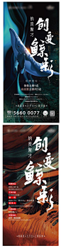 【南门网】 海报 地产 创意 鲸鱼 招聘 冲刺 价值点 炫彩 306773