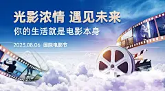 通用国际电影节节日宣传实景广告banner
