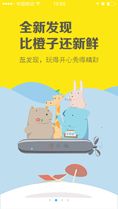 muskDON采集到app引导页和loading