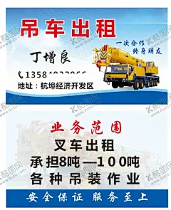 蓝色背景铲车叉车吊车出租名片 【酷图网】铲车名片,叉车名片,吊车名片,吊车,蓝色背景名片,叉车出租,吊车出租,铲车出租,