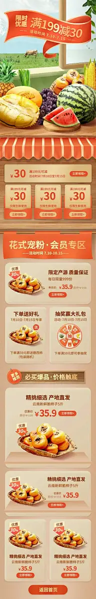 H5长页实景生鲜果蔬店铺首页