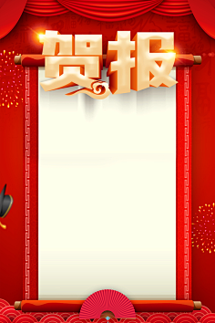 blacksco采集到贺报256创意金榜题名高考喜报海报pptmachine采集到