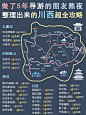 6️⃣-9️⃣月去川西旅游的朋友们，一定要码住‼️