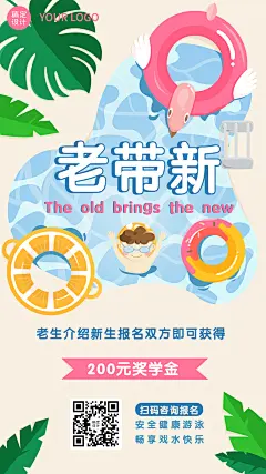 早幼教体育运动游泳兴趣班招生海报