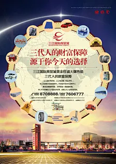 国际商贸城招商海报图片
