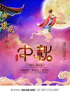 中秋节  【酷图网】中秋节,中秋,中秋海报,中秋促销,中秋广告,商业中秋,商场中秋,中秋背景,中秋素材,中秋活动,中秋展架,中秋易拉宝,中秋钜惠,中秋晚会,中秋文艺晚会,中秋联谊会,中秋节海报,中秋节促销,中秋节广告,中秋节背景,中秋节活动,中秋宣传单,团圆节,月饼,玉兔,八月十五,月亮,圆月,月饼海报,月圆中秋,嫦娥