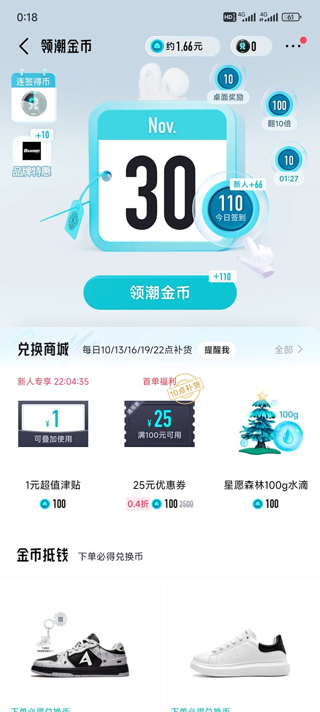 得物签到页