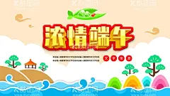 浓情端午  - 源文件下载【酷图网】端午节海报,端午海报,端午活动,端午节,端午,端午插画,端午节插画,端午节插图,端午节广告,端午节吊旗,端午广告,端午节活动,端午节素材,端午元素,端午节宣传,端午节背景,端午节粽子,赛龙舟,端午龙舟,端午节闪屏,端午节淘宝,端午节京东,端午节天猫,端午卡通画,端午粽飘香,粽享好礼